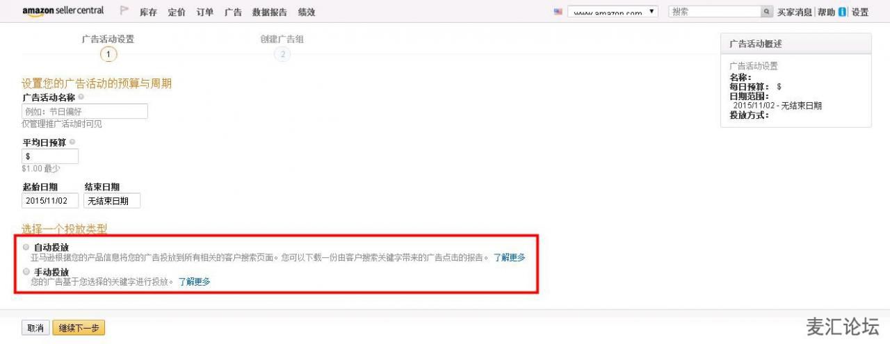 跨境电商平台运营 - AMAZON 亚马逊站内推广介绍 跨境电商平台运营 - AMAZON 亚马逊站内推广介绍