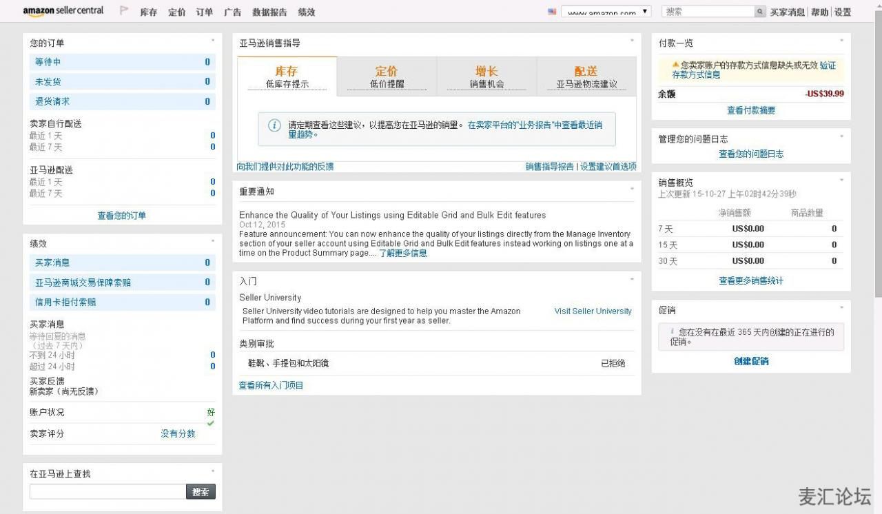 跨境电商运营amazon亚马逊后台界面及功能介绍 跨境电商之家