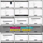 一步一步教你如何利用设计师社区BeHance.net（在线作品集）推广营销视频教程