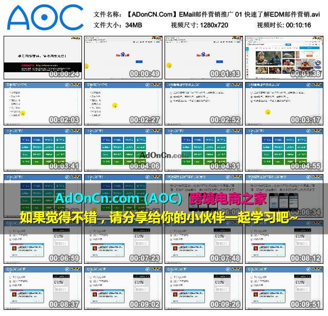【ADonCN.Com】EMail邮件营销推广 01 快速了解EDM邮件营销.avi_thumbs_2016.02.18.18_29_19