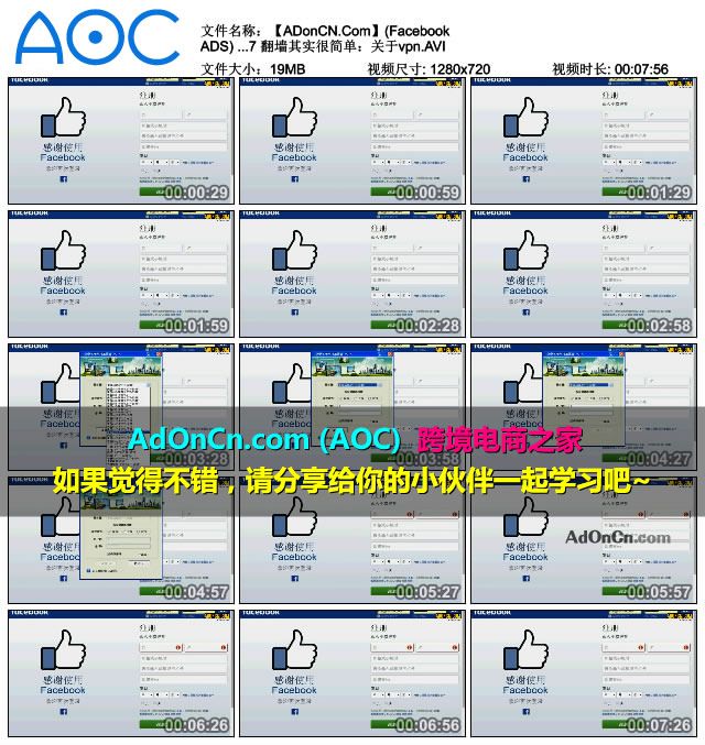 【ADonCN.Com】(Facebook ADS) Facebook广告实操案例从入门到精通 07 翻墙其实很简单：关于vpn.AVI_thumbs_2016.02.18.15_04_36