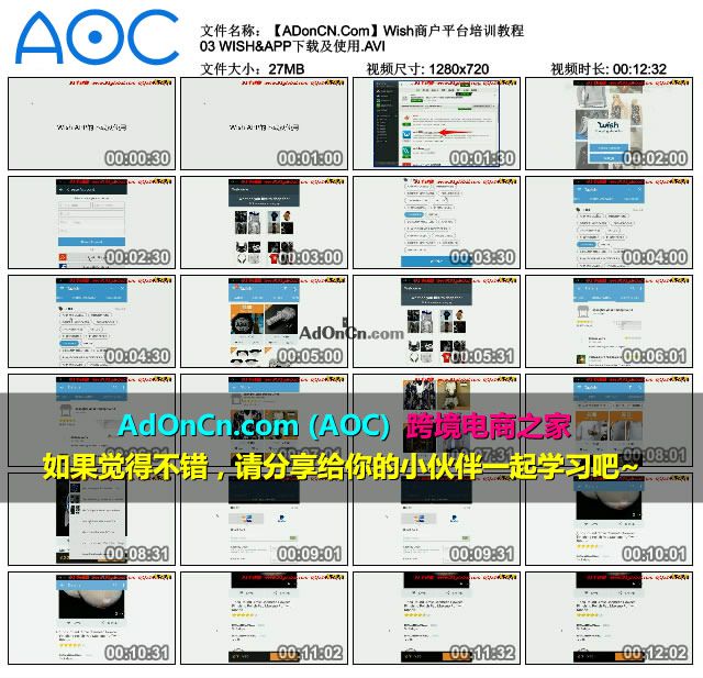 【ADonCN.Com】Wish商户平台培训教程 03 WISH&APP下载及使用.AVI_thumbs_2016.02.18.18_55_45