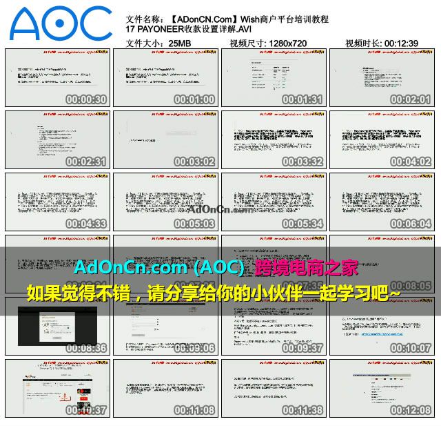 【ADonCN.Com】Wish商户平台培训教程 17 PAYONEER收款设置详解.AVI_thumbs_2016.02.18.18_57_12