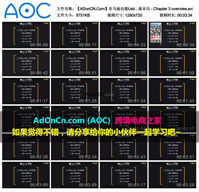 【ADonCN.Com】亚马逊自建Listing运营课程 22 站内基本功 - Chapter 3 overview.avi_thumbs_2016.02.18.19_37_34