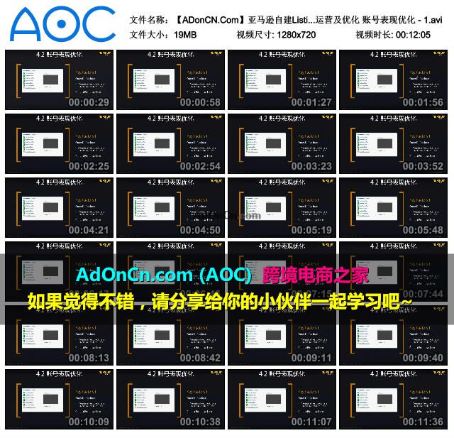 【ADonCN.Com】亚马逊自建Listing运营课程 38 账号运营及优化 账号表现优化 - 1.avi_thumbs_2016.02.18.19_39_35