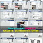 入门到精通玩转Facebook教程 06 Facebook的搜索框
