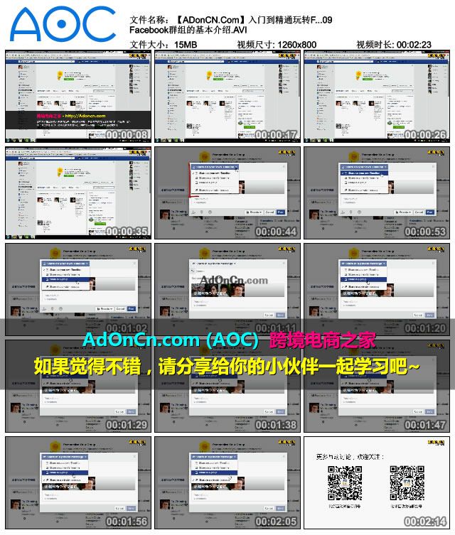 【ADonCN.Com】入门到精通玩转Facebook 09 Facebook群组的基本介绍.AVI_thumbs_2016.02.17.21_39_26