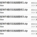 ECshop教程 – Shopex模板制作模仿站视频教程