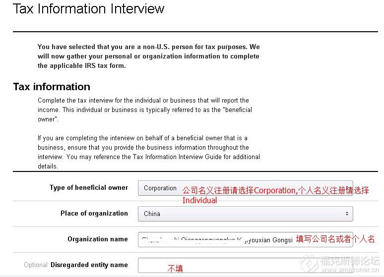 亚马逊卖家帐号注册流程 W 8免税协议填写指南 跨境电商之家