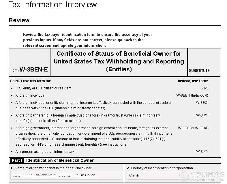 亚马逊卖家帐号注册流程：W-8免税协议填写指南