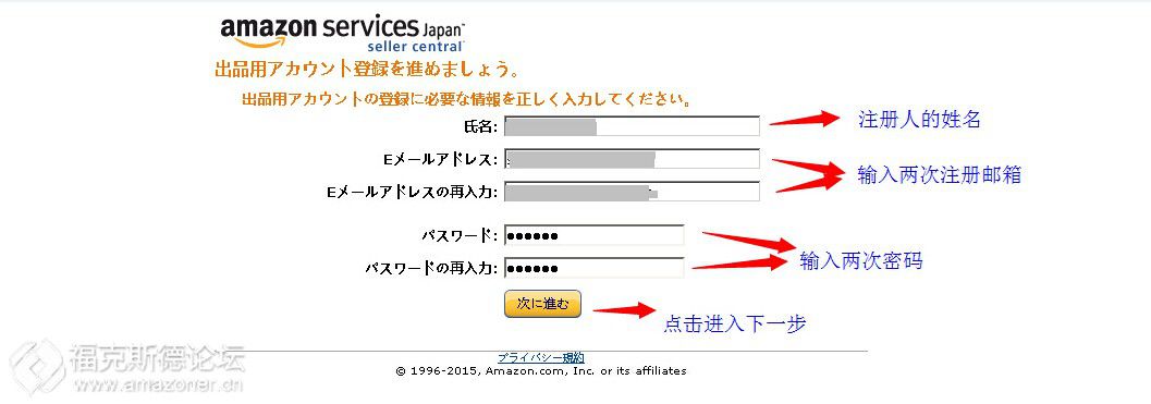 亚马逊日本站卖家账户注册流程