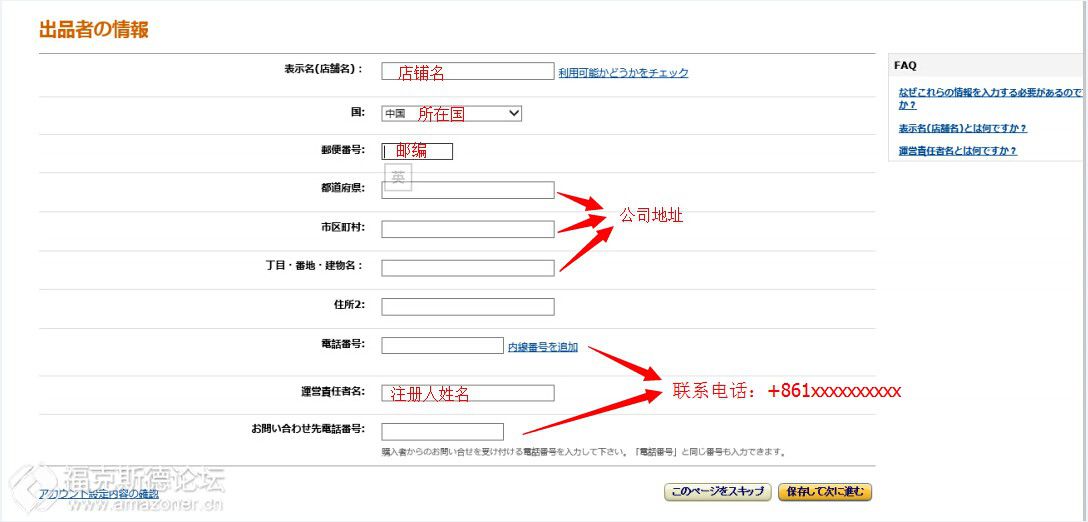 亚马逊日本站卖家账户注册流程