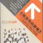 亚马逊跨境电商秘籍