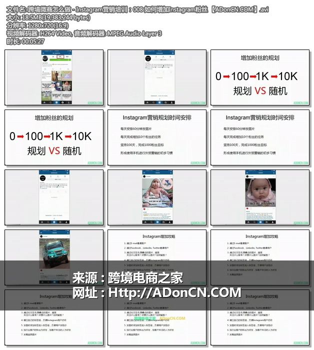 跨境微商怎么做 - Instagram营销培训：008 如何增加Instagram粉丝 【ADonCN.COM】.avi