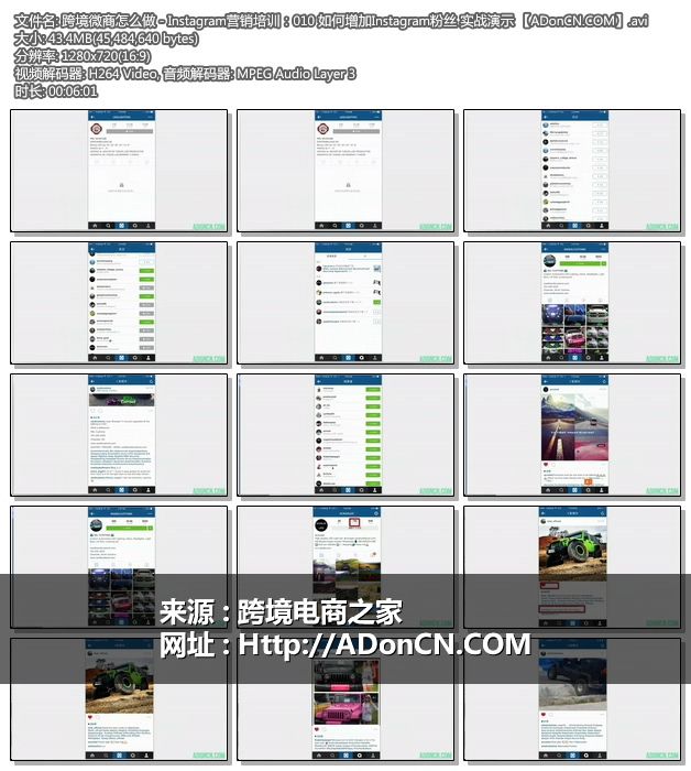 跨境微商怎么做 - Instagram营销培训：010 如何增加Instagram粉丝 实战演示 【ADonCN.COM】.avi