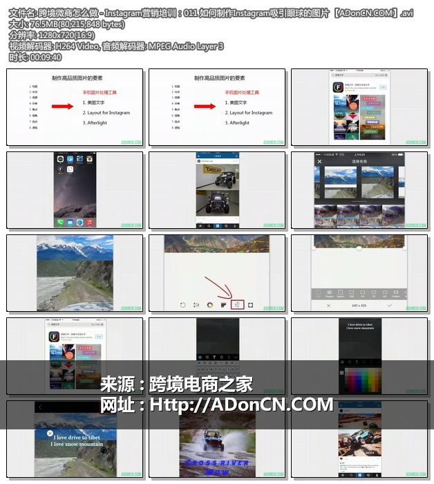 跨境微商怎么做 - Instagram营销培训：011 如何制作Instagram吸引眼球的图片 【ADonCN.COM】.avi