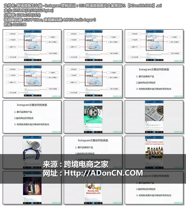 跨境微商怎么做 - Instagram营销培训：013 跨境微商图片文案策划01 【ADonCN.COM】.avi