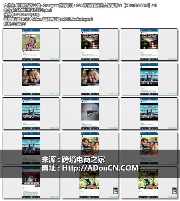 跨境微商怎么做 - Instagram营销培训：014 跨境微商图片文案策划02 【ADonCN.COM】.avi