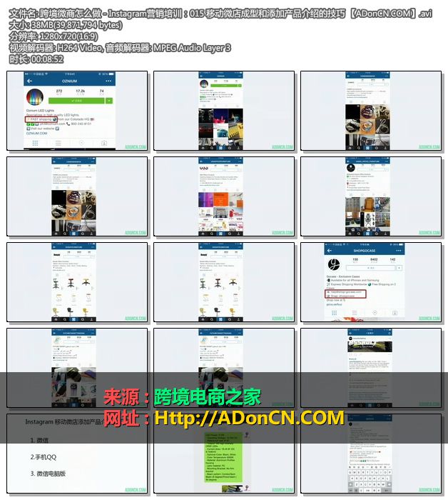 跨境微商怎么做 - Instagram营销培训：015 移动微店成型和添加产品介绍的技巧 【ADonCN.COM】.avi
