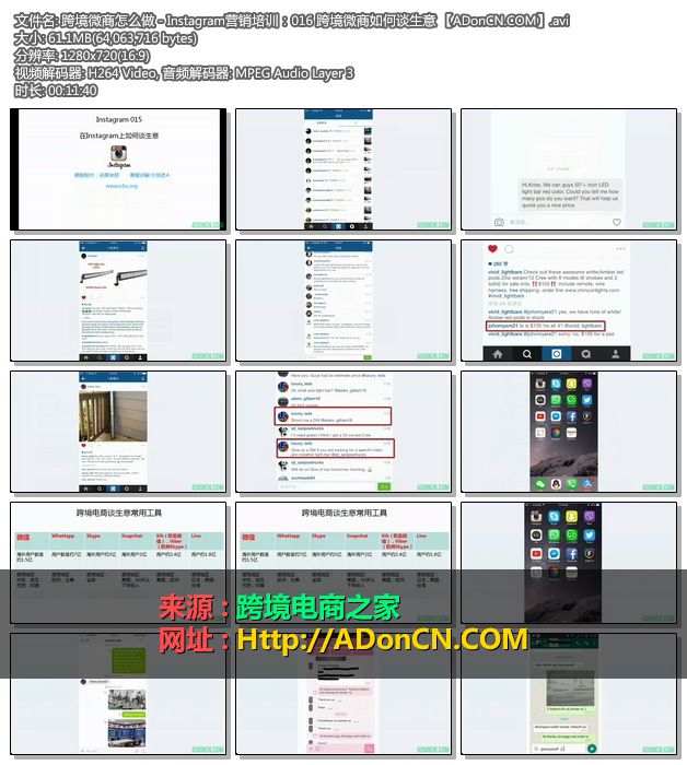 跨境微商怎么做 - Instagram营销培训：016 跨境微商如何谈生意 【ADonCN.COM】.avi
