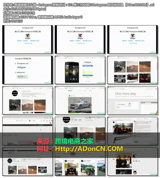 跨境微商怎么做 - Instagram营销培训：021 第三方工具02 Instagram 网页版工具 【ADonCN.COM】.avi