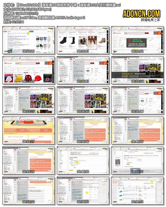 速卖通培训VIP高级班第十课:速卖通3.29大促引爆销量 速卖通培训VIP高级班第十课:速卖通3.29大促引爆销量