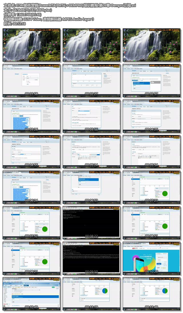 PowerMTA(PMTA)+OEMPRO+LINUX EDM邮件营销培训教程 第09章 Oempro订阅 PowerMTA(PMTA)+OEMPRO+LINUX EDM邮件营销培训教程 第09章 Oempro订阅