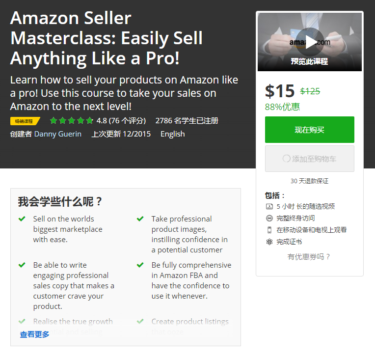 亚马逊大师级卖家:很容易就能像个Amazon FBA Master!(Amazon Seller Masterclass) 亚马逊大师级卖家:很容易就能像个Amazon FBA Master!(Amazon Seller Masterclass)