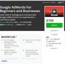 从经验丰富的电子商务专家中学习如何利用谷歌AdWords（Google AdWords For Beginners and Businesses）