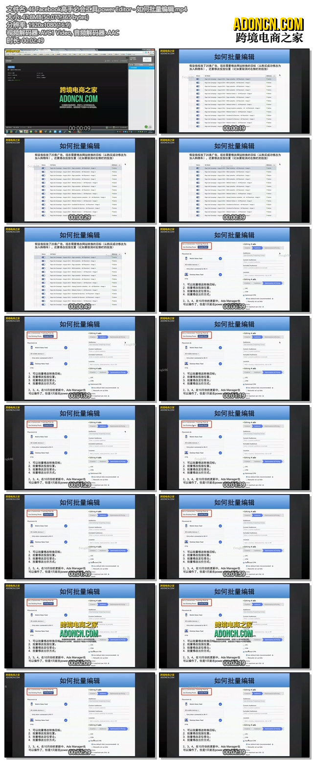 Facebook高手必会工具power Editor - 如何批量编辑(外贸电商在Facebook上怎么做推广如何做营销视频教程) Facebook高手必会工具power Editor - 如何批量编辑(外贸电商在Facebook上怎么做推广如何做营销视频教程)