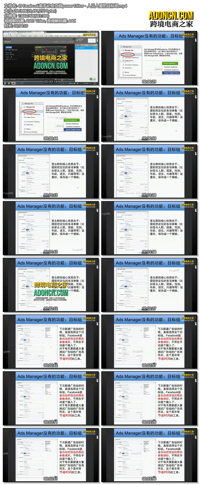 Facebook高手必会工具power Editor - 人见人爱的目标组(外贸电商在Facebook上怎么做推广如何做营销视频教程) Facebook高手必会工具power Editor - 人见人爱的目标组(外贸电商在Facebook上怎么做推广如何做营销视频教程)
