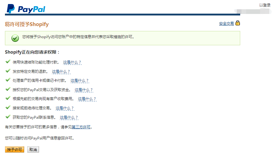 Shopify开店建站营销推广卖家平台后台中文指南 – Payments / Shopify的收款设置 Shopify开店建站营销推广卖家平台后台中文指南 – Payments / Shopify的收款设置