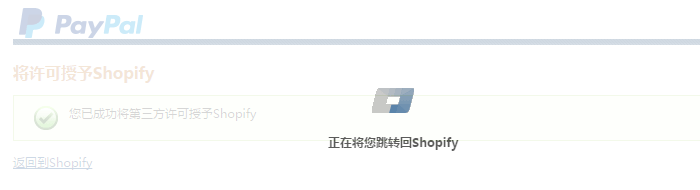 Shopify开店建站营销推广卖家平台后台中文指南 – Payments / Shopify的收款设置