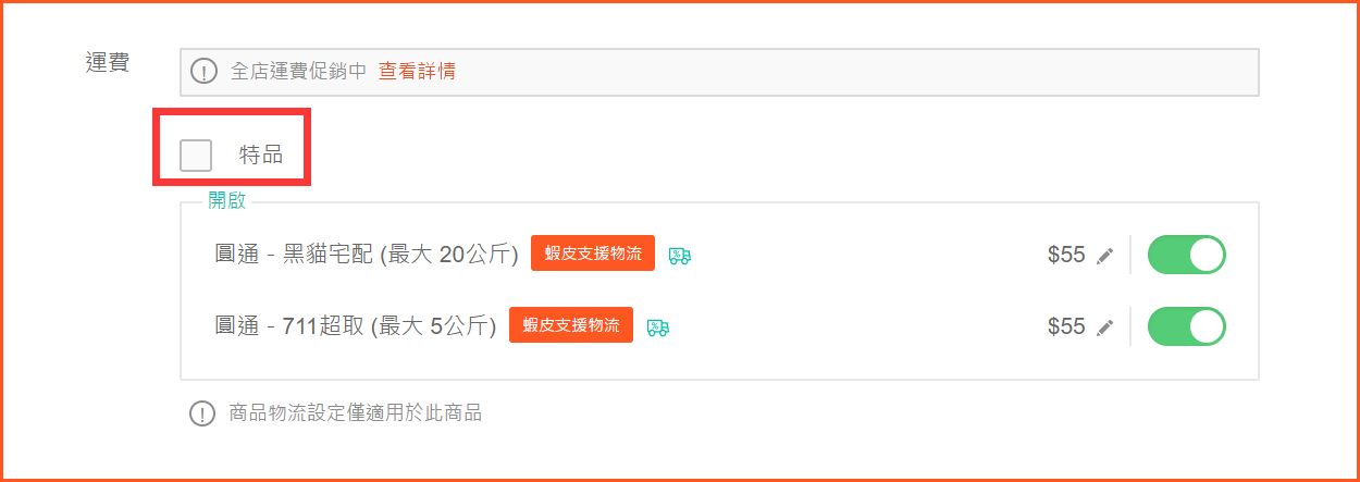 虾皮购物(Shopee电商平台)从商家帐号注册入驻卖家平台到运营教程 – 商品上传与管理 台湾特货备注 虾皮购物(Shopee电商平台)从商家帐号注册入驻卖家平台到运营教程 – 商品上传与管理 台湾特货备注