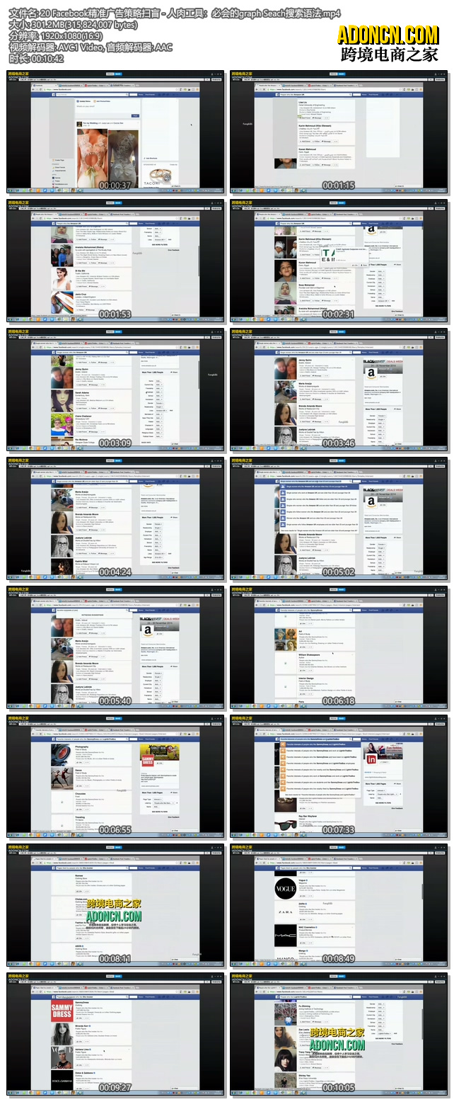 Facebook精准广告策略扫盲 - 人肉工具： 必会的graph Seach搜索语法（外贸电商在Facebook上怎么做推广如何做营销视频教程）