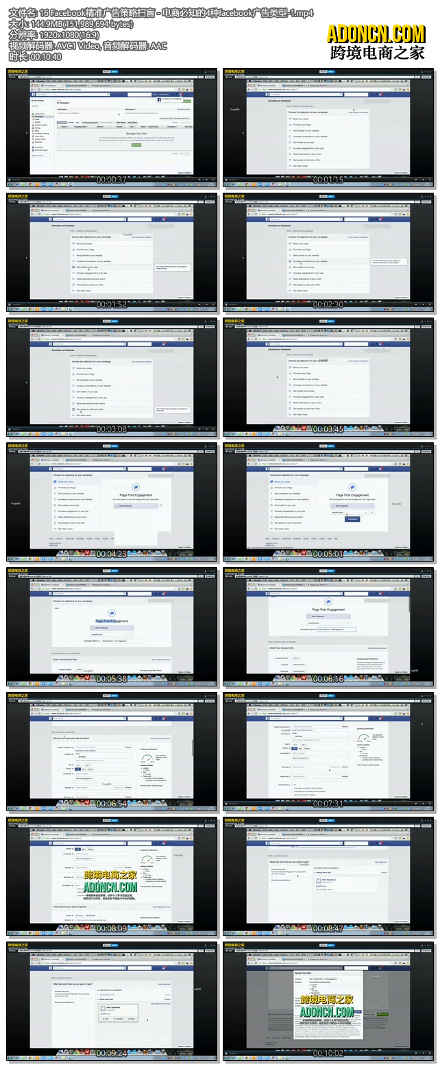 Facebook精准广告策略扫盲 - 电商必知的4种facebook广告类型-1（外贸电商在Facebook上怎么做推广如何做营销视频教程）