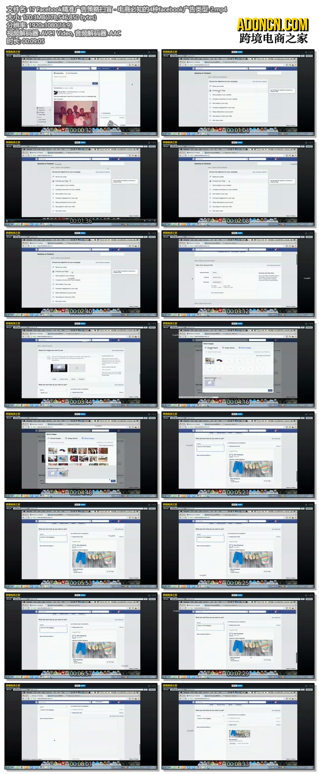 Facebook精准广告策略扫盲 - 电商必知的4种facebook广告类型-2（外贸电商在Facebook上怎么做推广如何做营销视频教程）