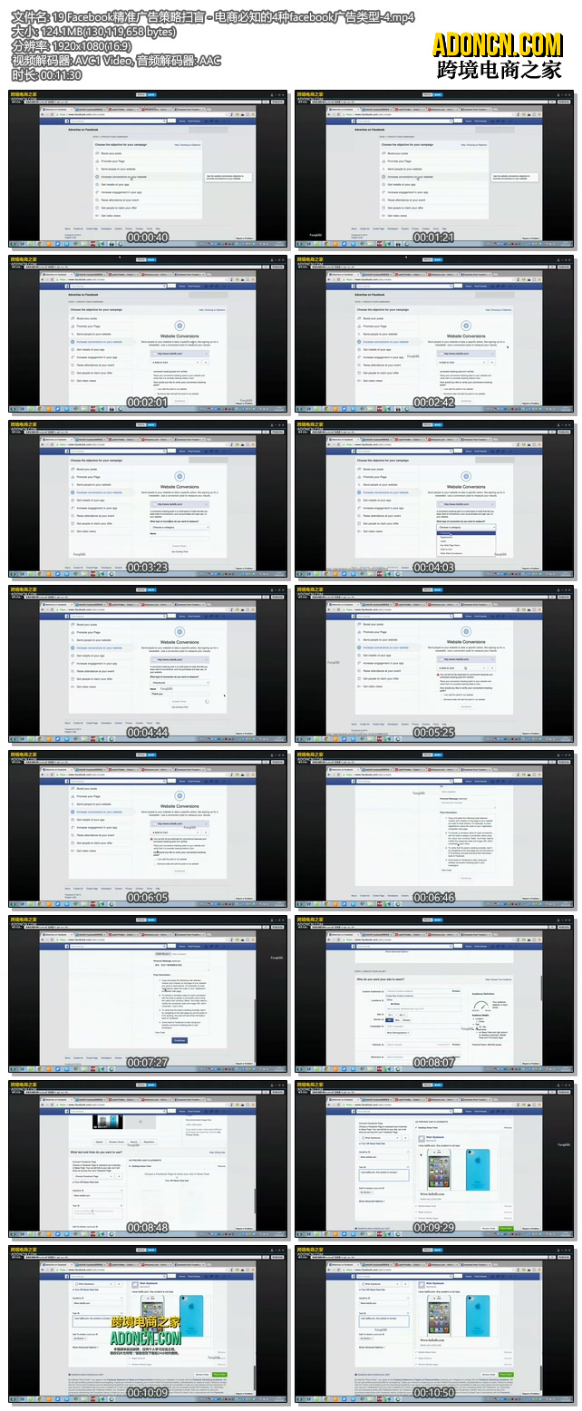Facebook精准广告策略扫盲 - 电商必知的4种facebook广告类型-4（外贸电商在Facebook上怎么做推广如何做营销视频教程）