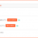 虾皮购物(Shopee电商平台)从商家帐号注册入驻卖家平台到运营教程 – 商品上传与管理 台湾特货备注