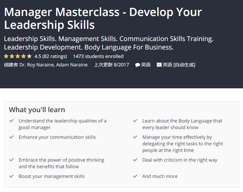 社交必备 - 教你如何与你的同事、下属和客户进行有效的口头和非口头沟通（Manager Masterclass - Develop Your Leadership Skills）