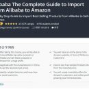 从阿里巴巴进口畅销产品并在亚马逊上销售的一步一步的新手指南 – 看老外是怎么教老外做跨境电商的！（Alibaba The Complete Guide）