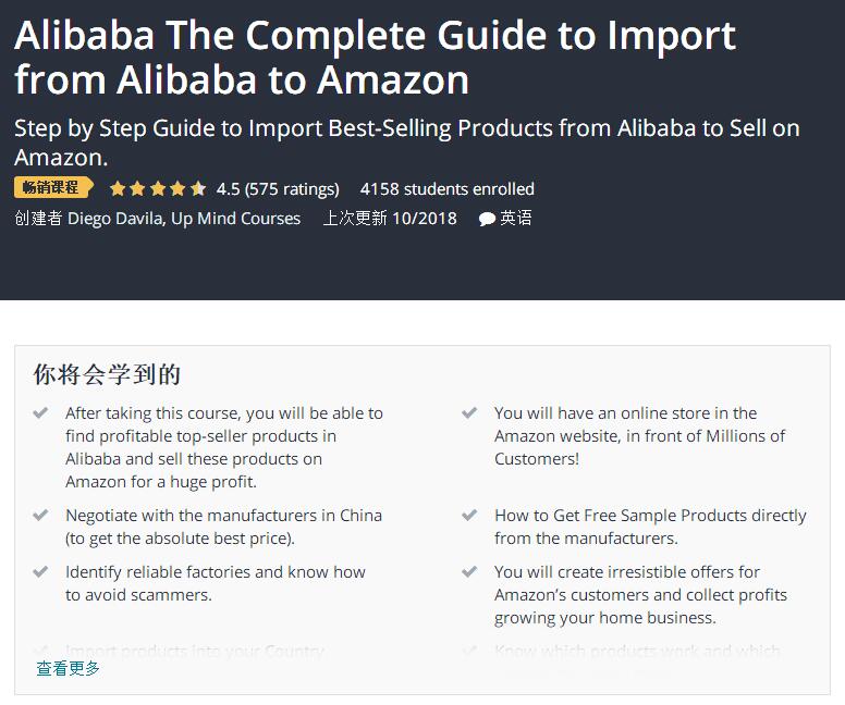 从阿里巴巴进口畅销产品并在亚马逊上销售的一步一步的新手指南 - 看老外是怎么教老外做跨境电商的！（Alibaba The Complete Guide）