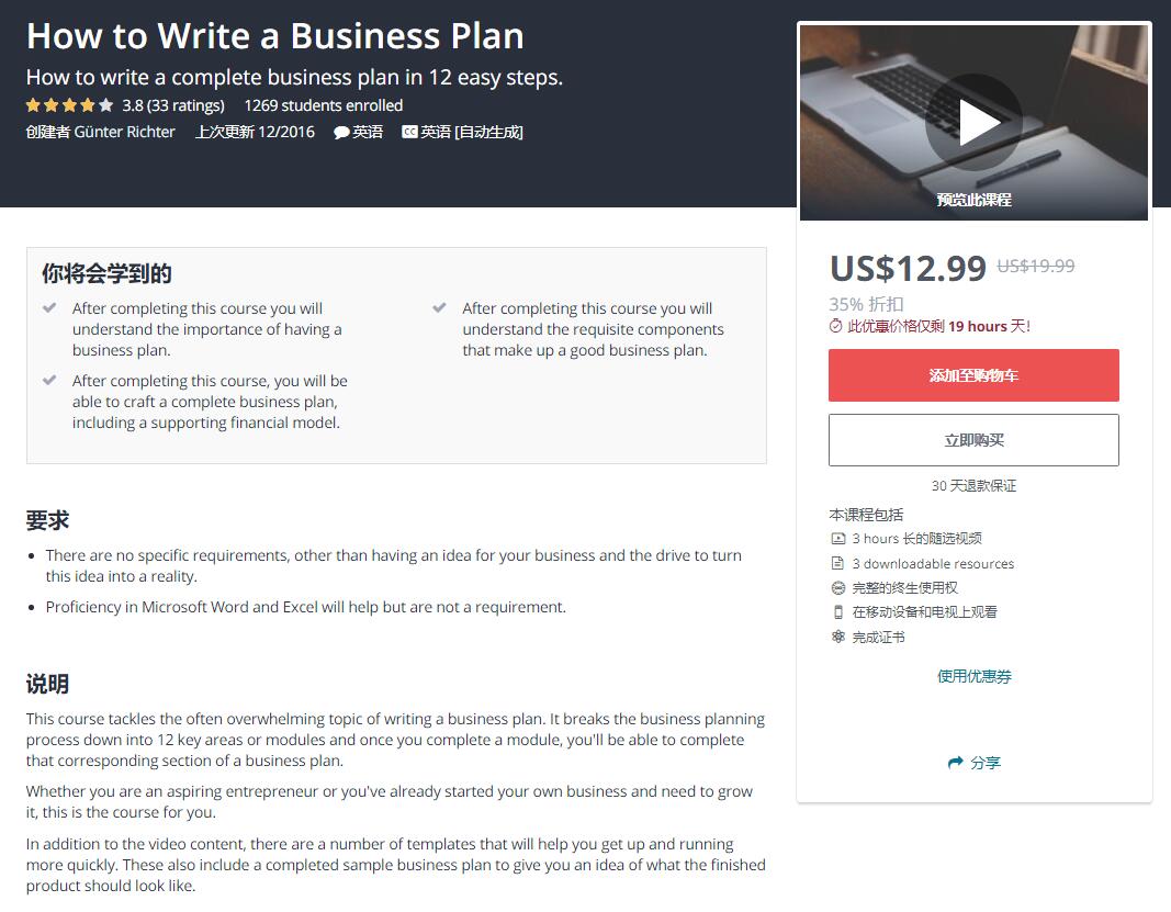 12个简单的步骤如何创建一个完整的商业计划（How to Create a Business Plan）