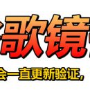 谷歌镜像 – 谷歌翻译/谷歌地图/谷歌学术/谷歌地球等 Google.com全部验证可用√