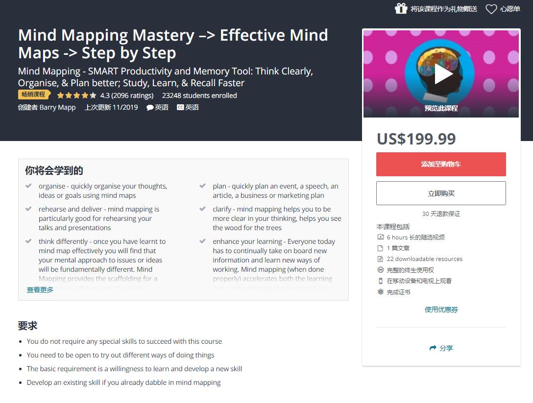 教你如何使用思维导图来更清晰地思考，并提高个人效率。（Mind Mapping Mastery ）
