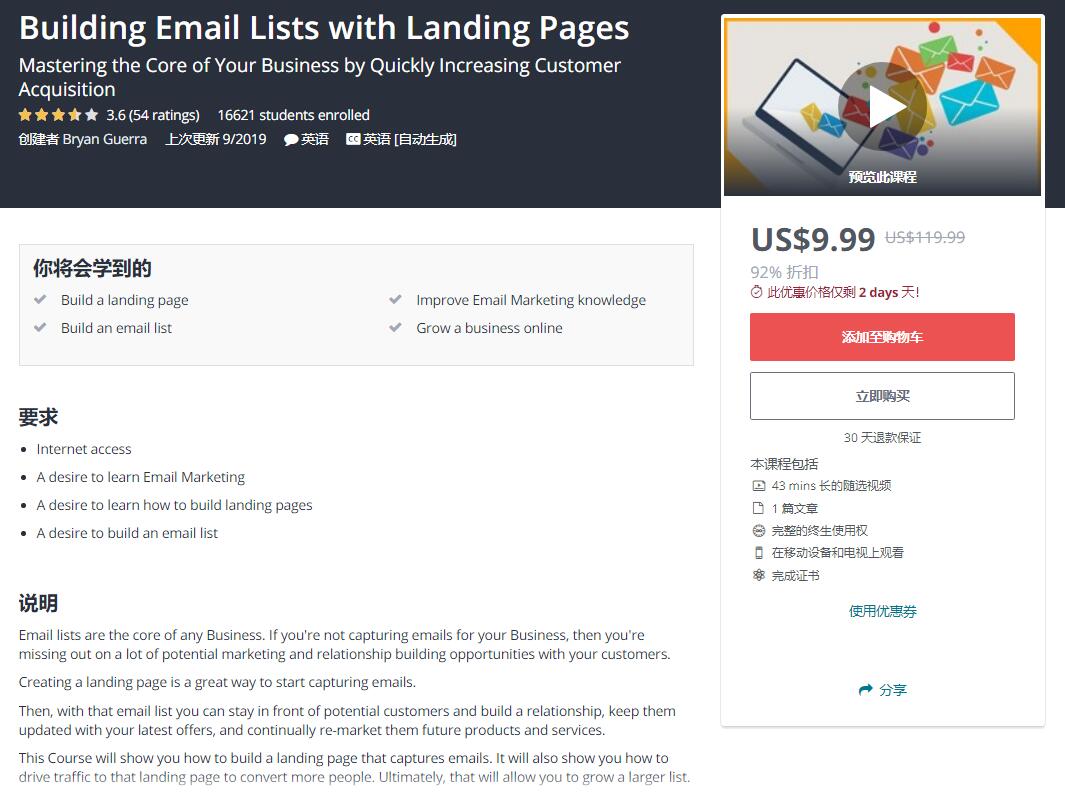 如何建立一个收集许可式电子邮件列表的着陆页（Building Email Lists with Landing Pages）