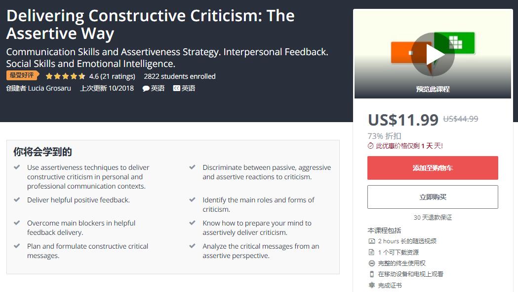 Communication Skills and Assertiveness Strategy. Interpersonal Feedback. Social Skills and Emotional Intelligence.（Delivering Constructive Criticism – The Assertive Way）